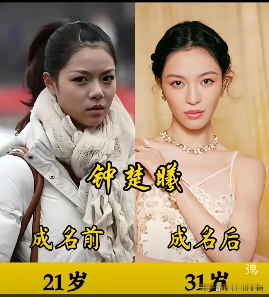 对比女星成名前后，时光与包装带来的巨大改变钟楚曦、白鹿、田曦薇、金晨、刘亦菲、