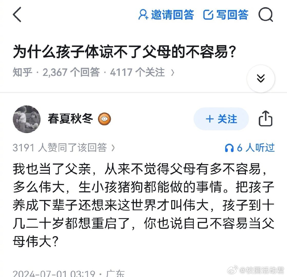 为什么孩子体谅不了父母的不容易？​​​