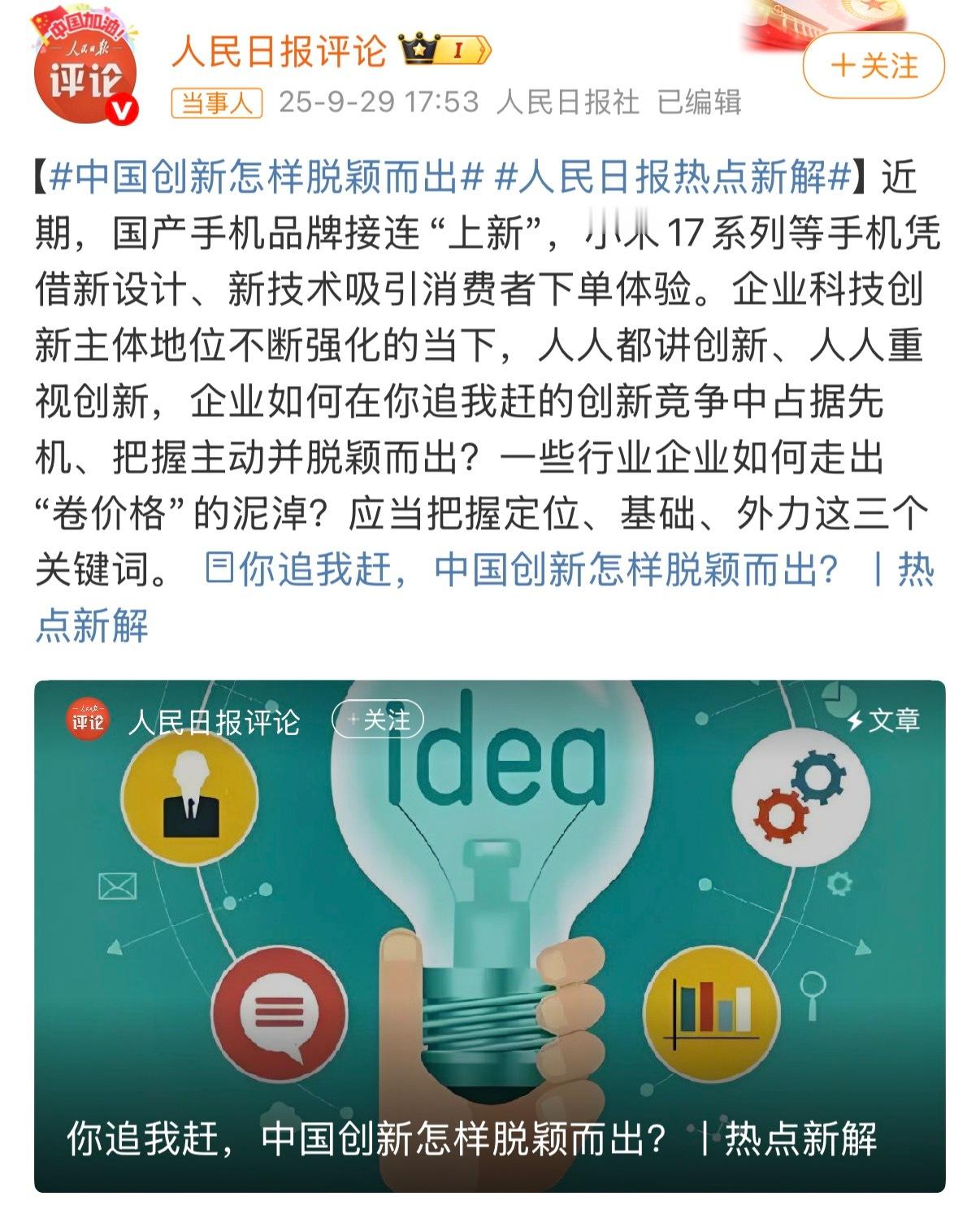 人民日报点赞小米17创新从这几年官媒对小米的报道就能看出来，小米已经成为中国优秀