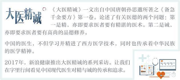 爱八方中医彭子恒: 大医精诚 若有来生 仍愿为医
