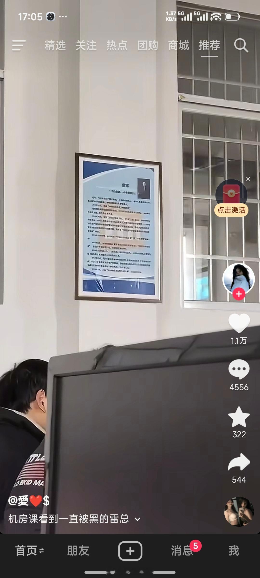 “机房课看到一直被黑的雷总”​​​