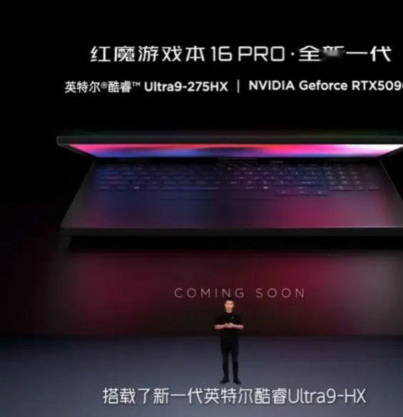 【红魔游戏本16PRO·2026开启预约，10月17日正式发布】红魔游戏本1