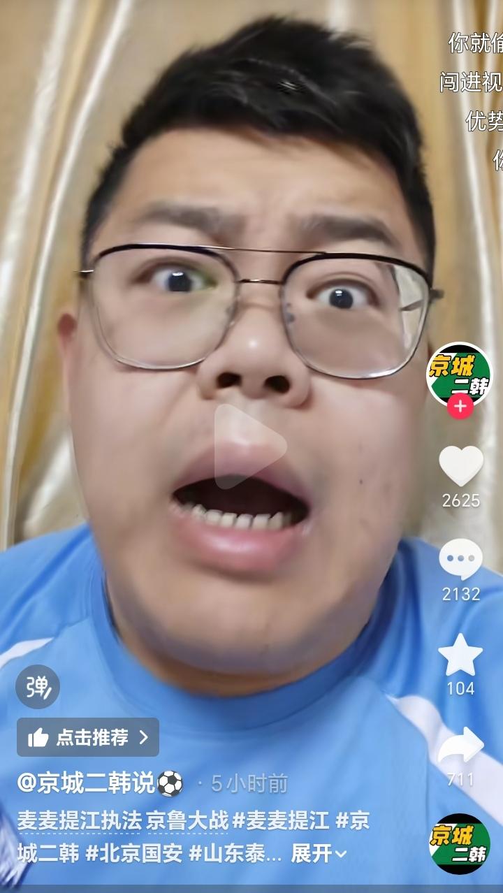 麦唐组合，重现江湖，必有杀伤。著名北京国安球迷博主京城二韩对京剧大战主裁判的选