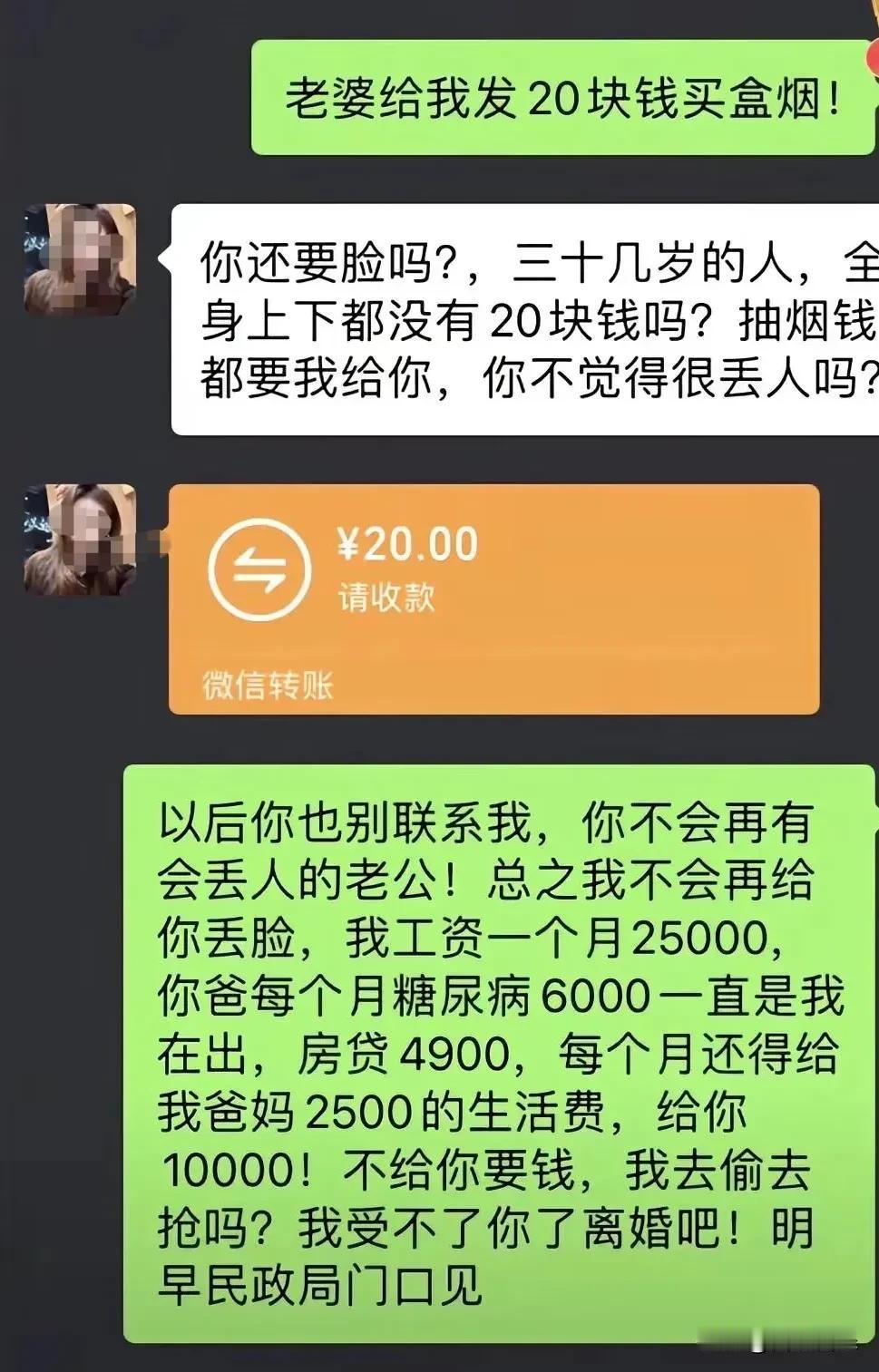丈夫月薪25000，却因讨要20元烟钱被妻子怒骂“丢人”。可转账记录的背后，