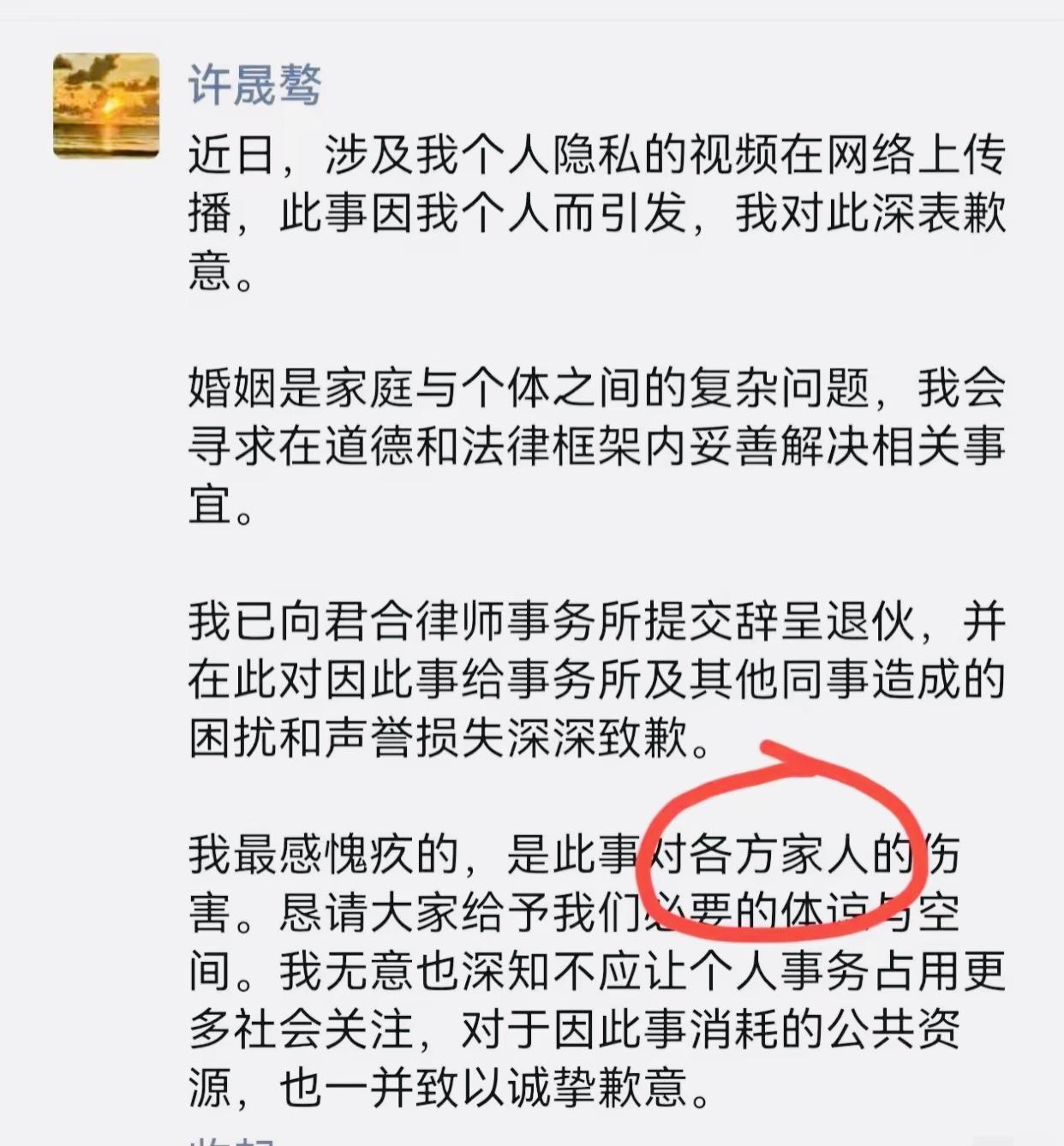 许晟骜是个狠男人，从他的道歉信中丝毫没有对妻子的丝毫愧疚，向广大网友、君合律师所