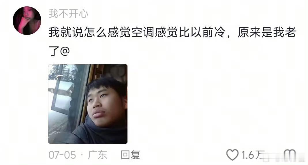 原来是我老了