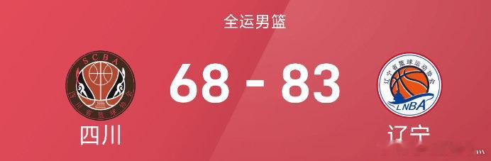 全运男篮战报：赵继伟22分，胡金秋20+14&周琦被驱逐，辽宁83-68四川全运