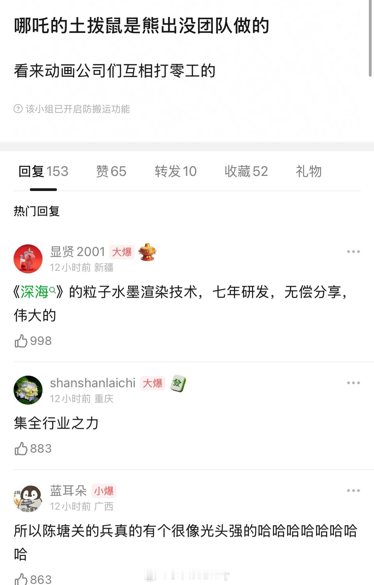 哪吒2真的是全行业的托举，真的会感动诶🥹抖上的热梗是“全体龙族已将身上最硬的鳞