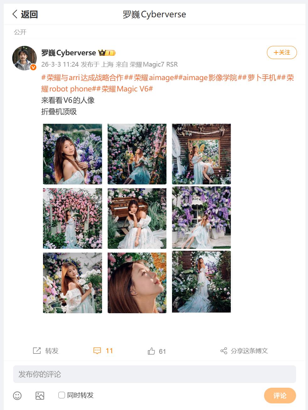 荣耀MagicV6影像能力得益于全焦段影像系统、AI端侧优化、电影级色彩的加持