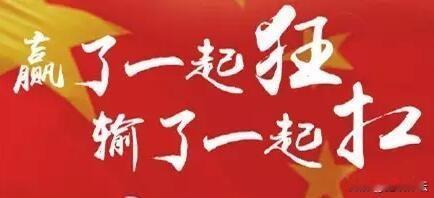 一场史无前例的惨败揭开了无数人的丑陋嘴脸0：6国安客场输了一个体无完肤完