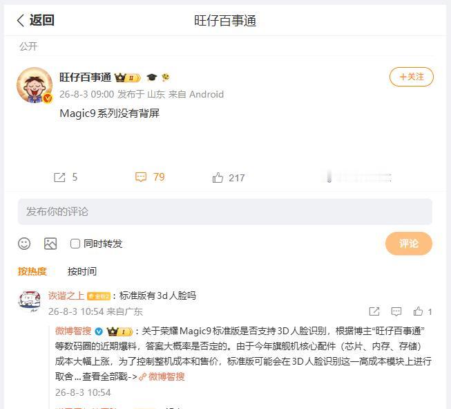 刚刚看到数码圈内大佬，分享了一篇简短并蛮有确定的内容：就是即将发售的荣耀Magi