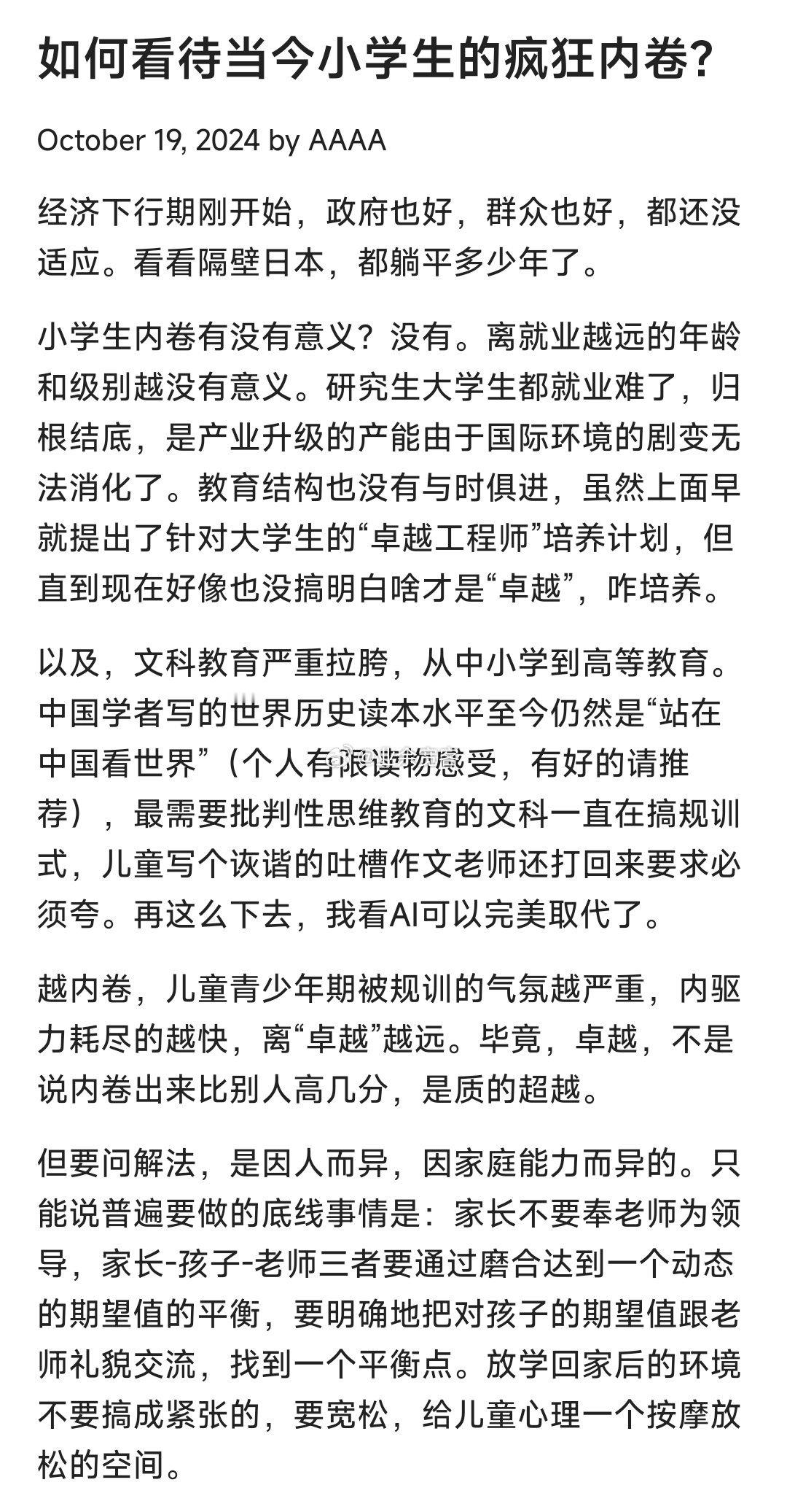 如何看待当今小学生的疯狂内卷？