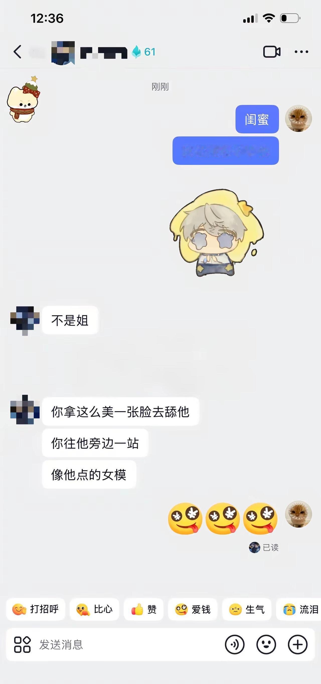 闺蜜就是如此惯着我。搞笑聊天记录截图闺蜜