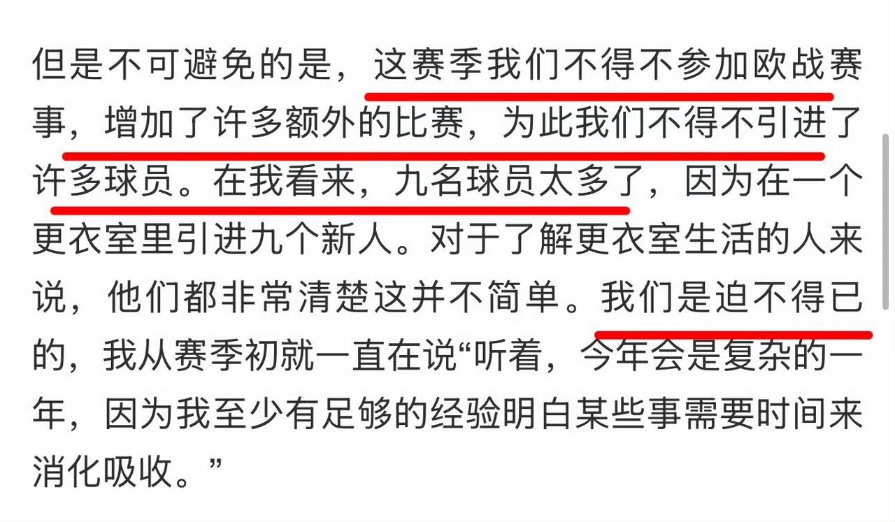 孔蒂赛后甩锅，欧战比赛太多了。他是一代名帅，联赛成绩好，欧冠糟糕。所以尤