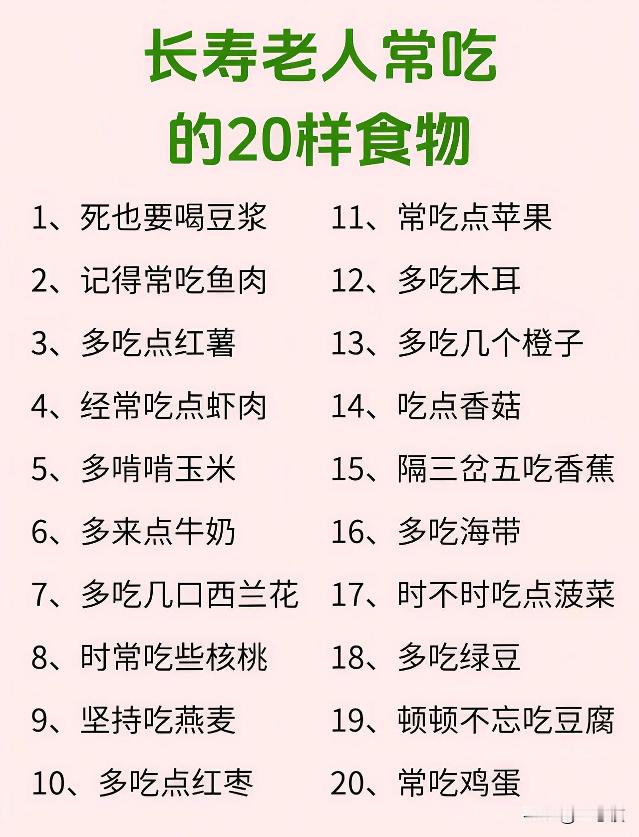 长寿老人的20样食物清单，健康饮食指南！