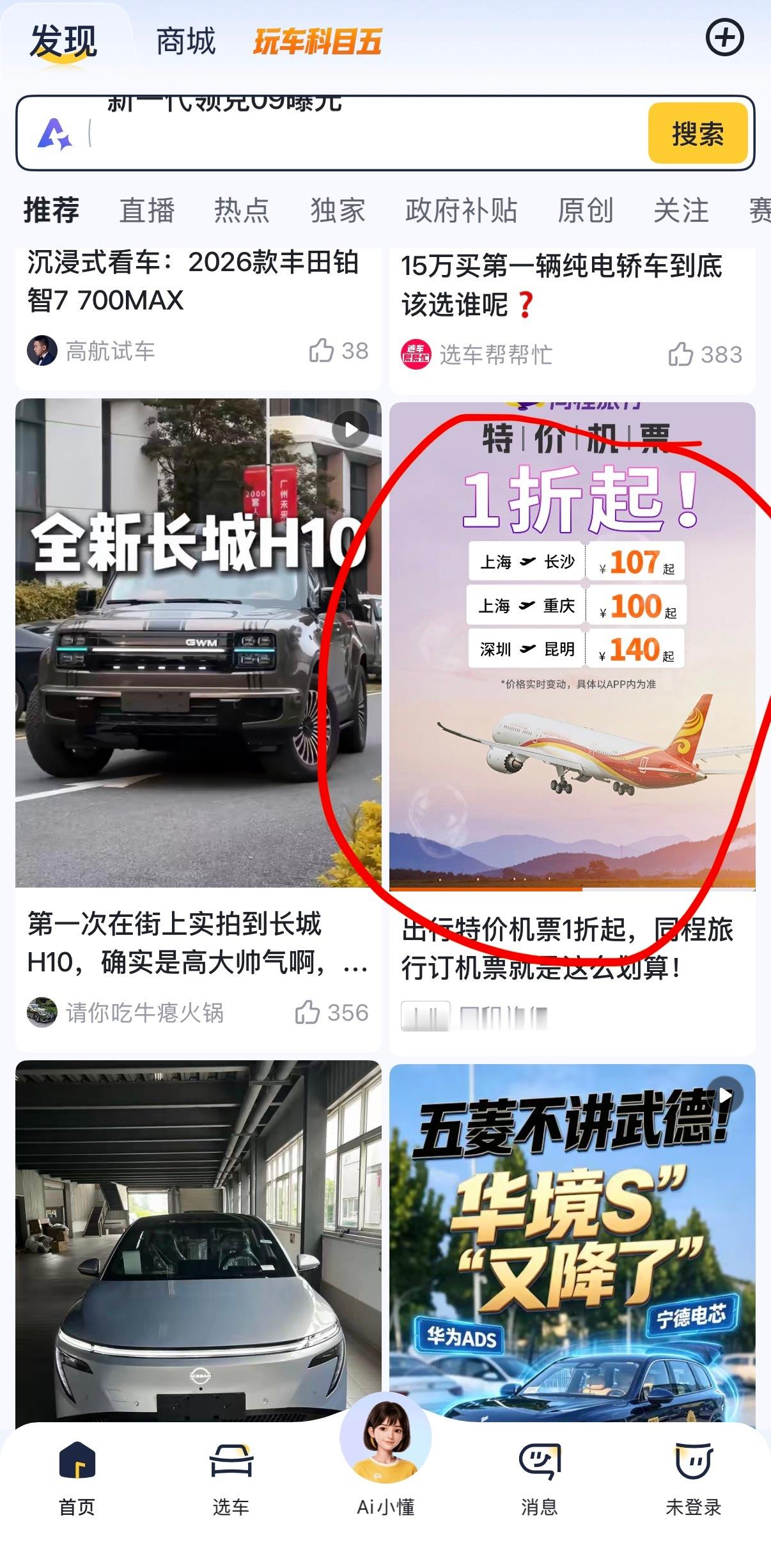 才发现懂车帝的广告不止汽车啊​​​