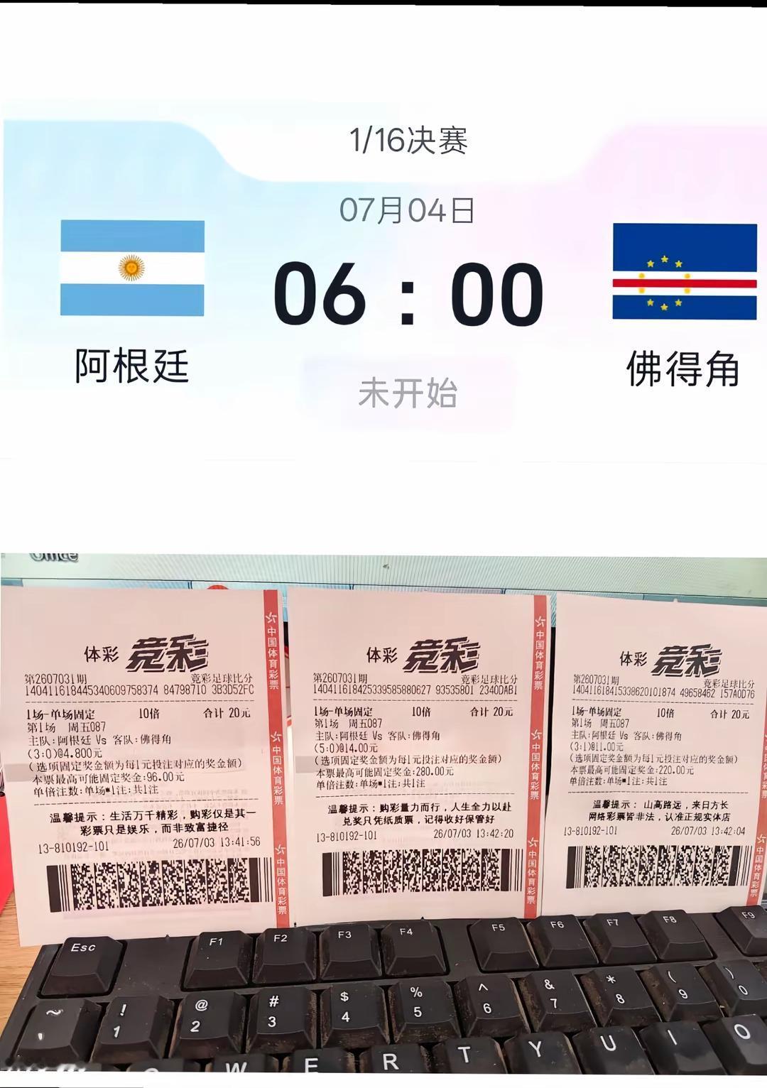 是不是有很多人拿着在中国体育彩票买的阿根廷VS佛得角的票，在观赛！看来大部分