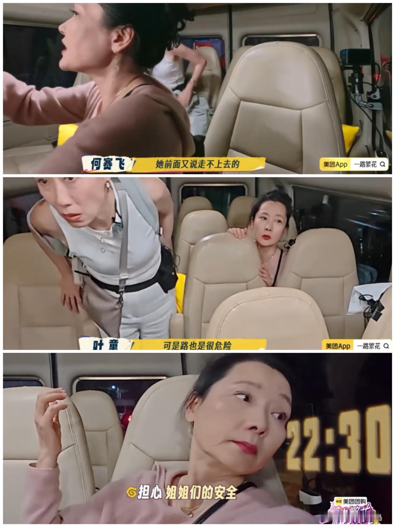 刘嘉玲，叶童，何赛飞重庆堵车一个小时，何赛飞对着镜头“发飙”，吓得节目组不