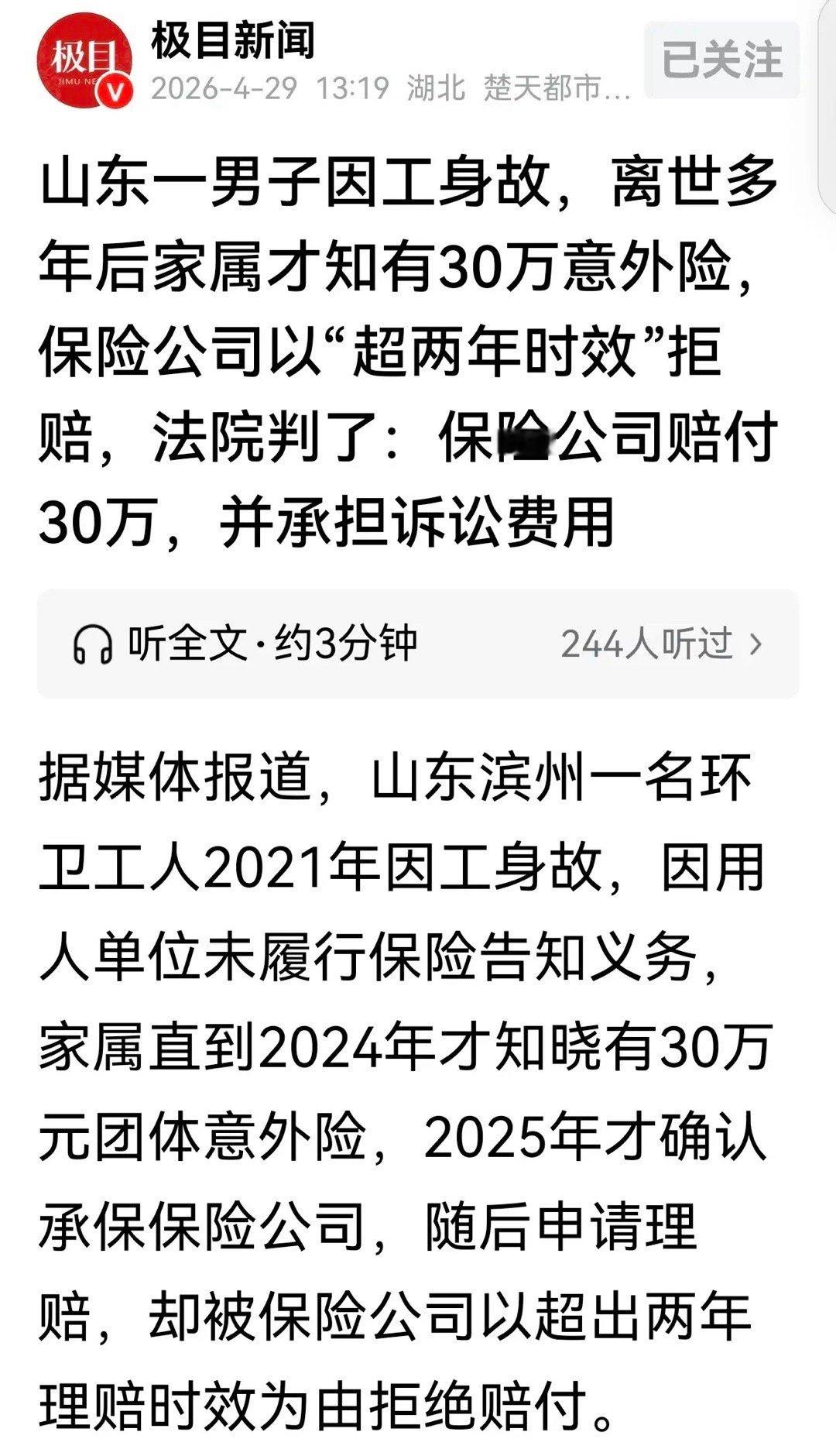 车撞亡，3年后，家属才知道男子上了30万团体意外险，可保险公司却一口咬定，理赔已