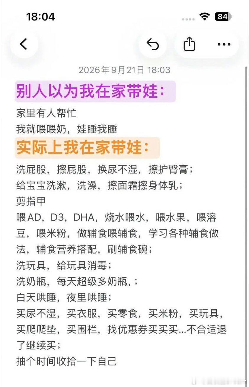 别人以为的在家带娃vs实际上的在家带娃​​​