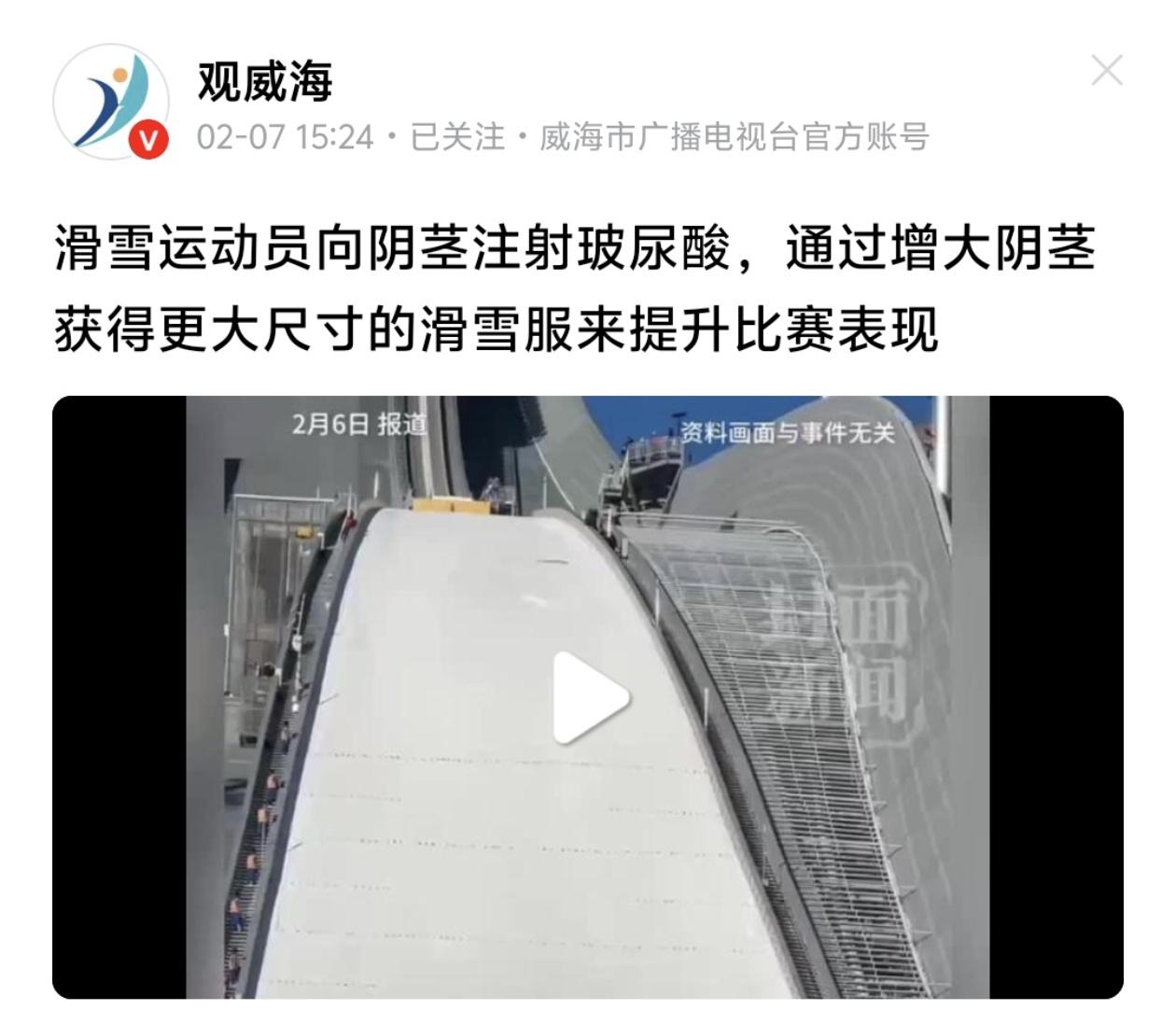 为了赢，连命都不要了？跳台滑雪曝“阴茎门”惊天丑闻！米兰冬奥会前夕，体坛爆出