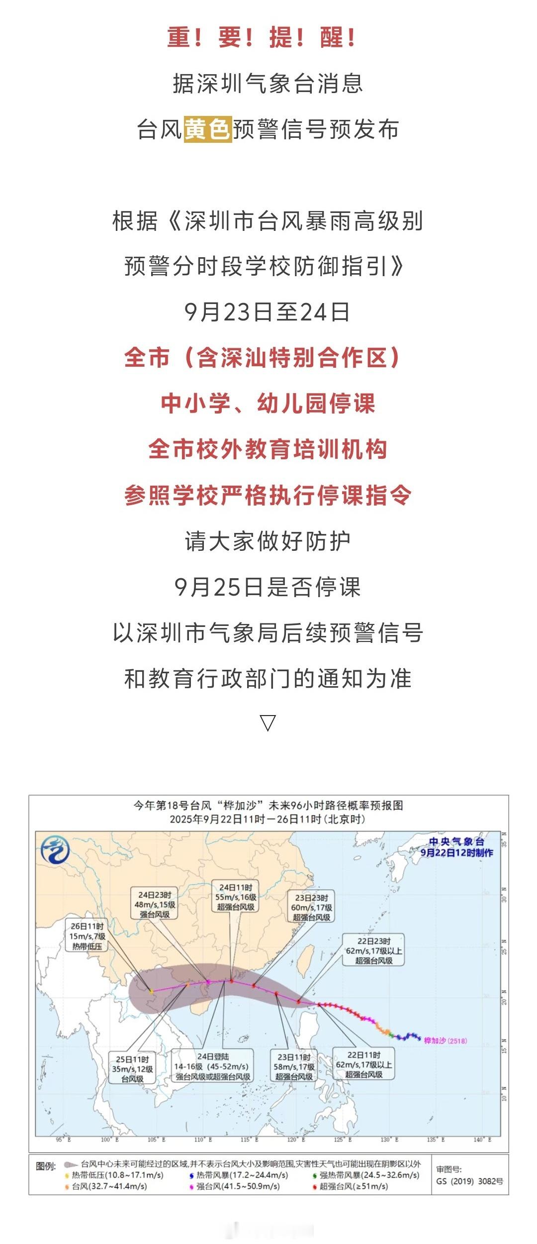 深圳宣布明后天停课因为台风，深圳停工，学校也停课了，这次的台风桦加沙太猛了，中心