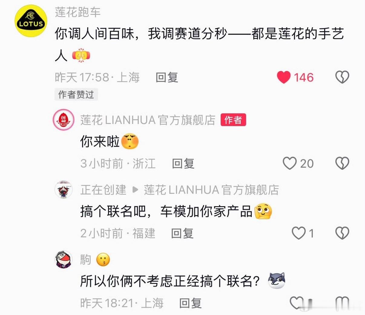 互联网真的好奇妙，两个八竿子打不着的企业居然互动上了～