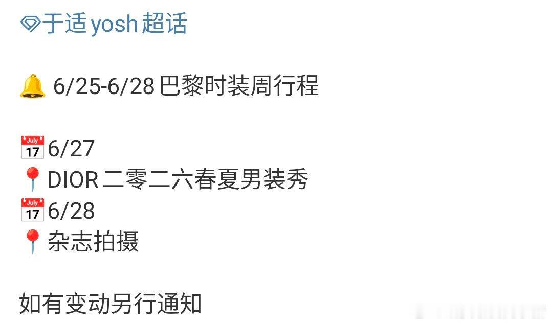 于适确认出席Dior巴黎男装周​​​