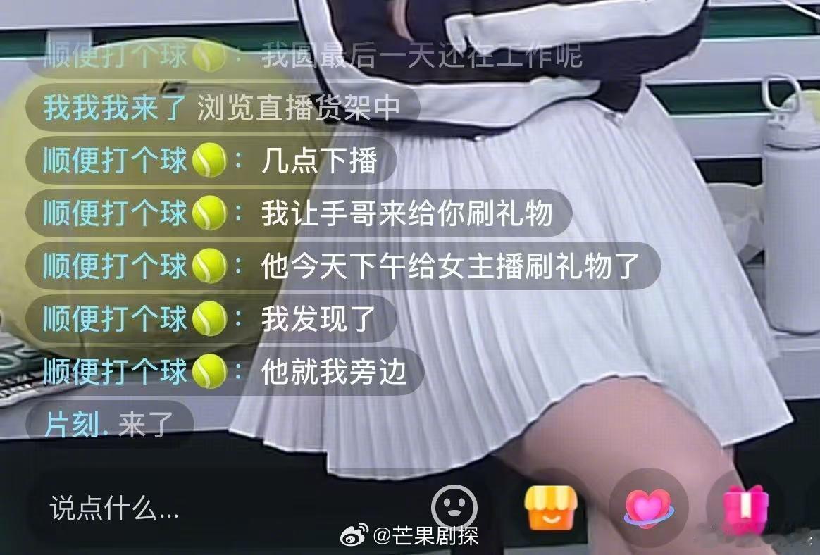 留几手用公司的钱给女主播刷礼物留几手私自挪用公款给女主播打赏