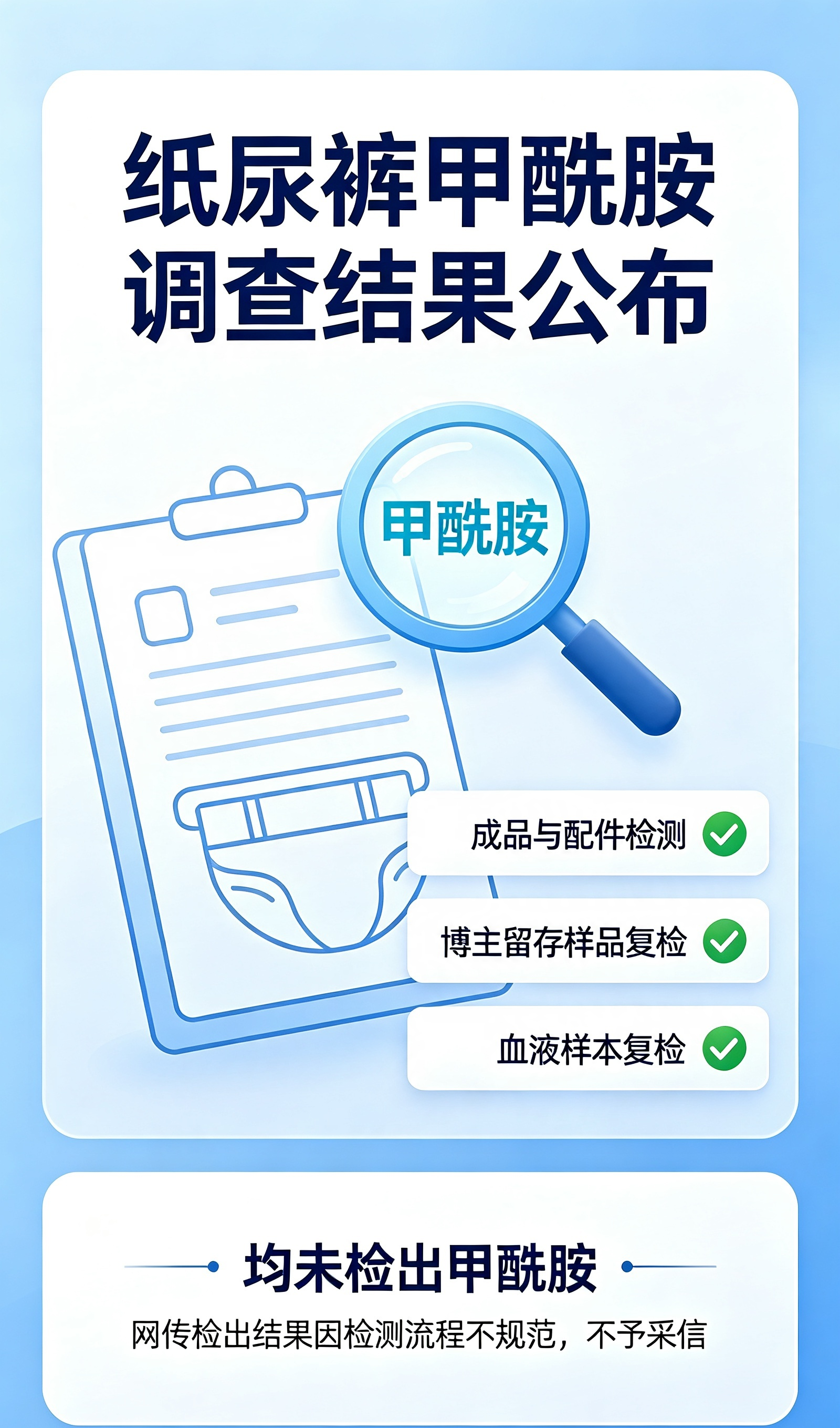 纸尿裤真的含有甲酰胺？看官方最终结论各位宝爸宝妈注意了，之前闹得沸沸扬扬的纸尿裤甲酰胺这件事，官方四