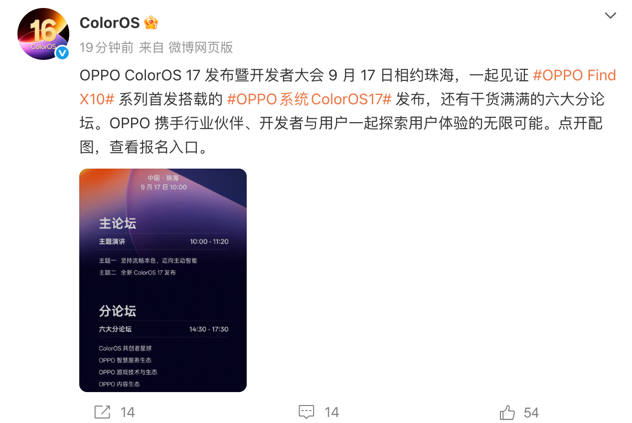 OPPO ColorOS 17定档9月17日发布, Find X10系列首发搭载