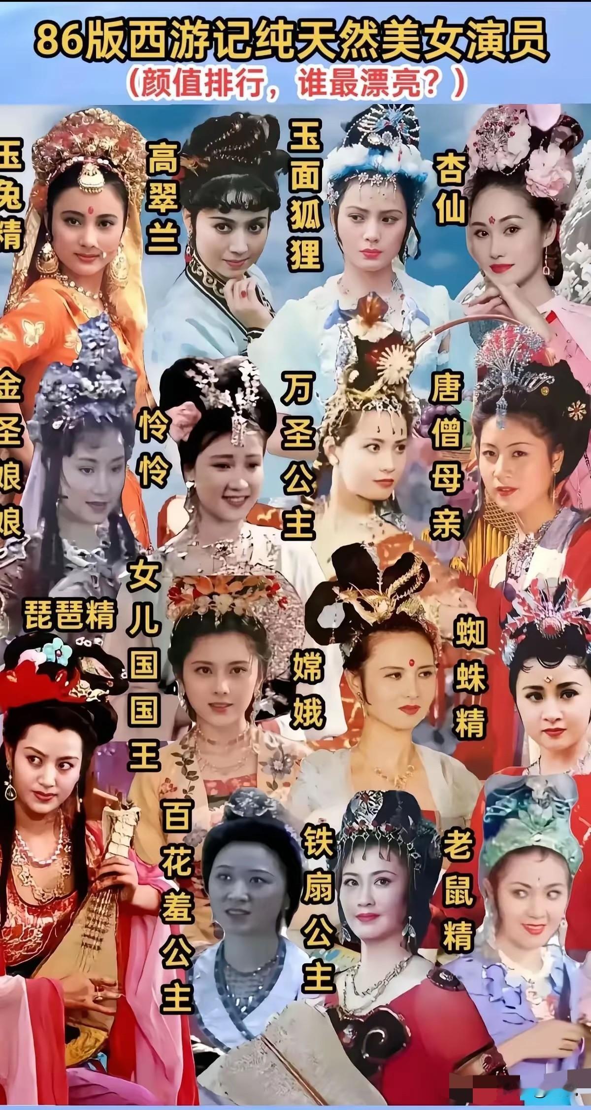 说实话，西游记这群女的，还是女儿国国王最漂亮[赞]