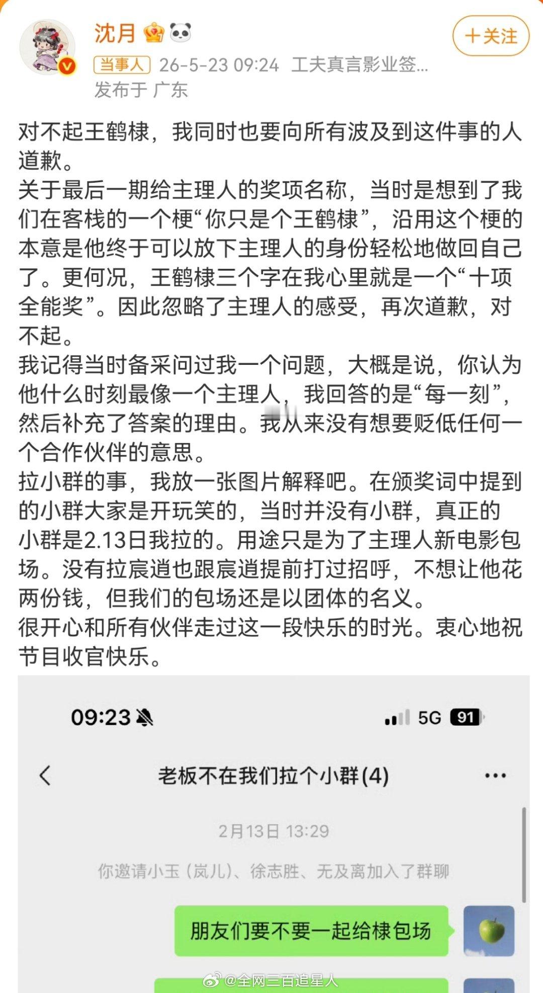沈月这波尴尬了节目2.5就杀青了扔了一个2.13拉的群说当时没有后来才有的，