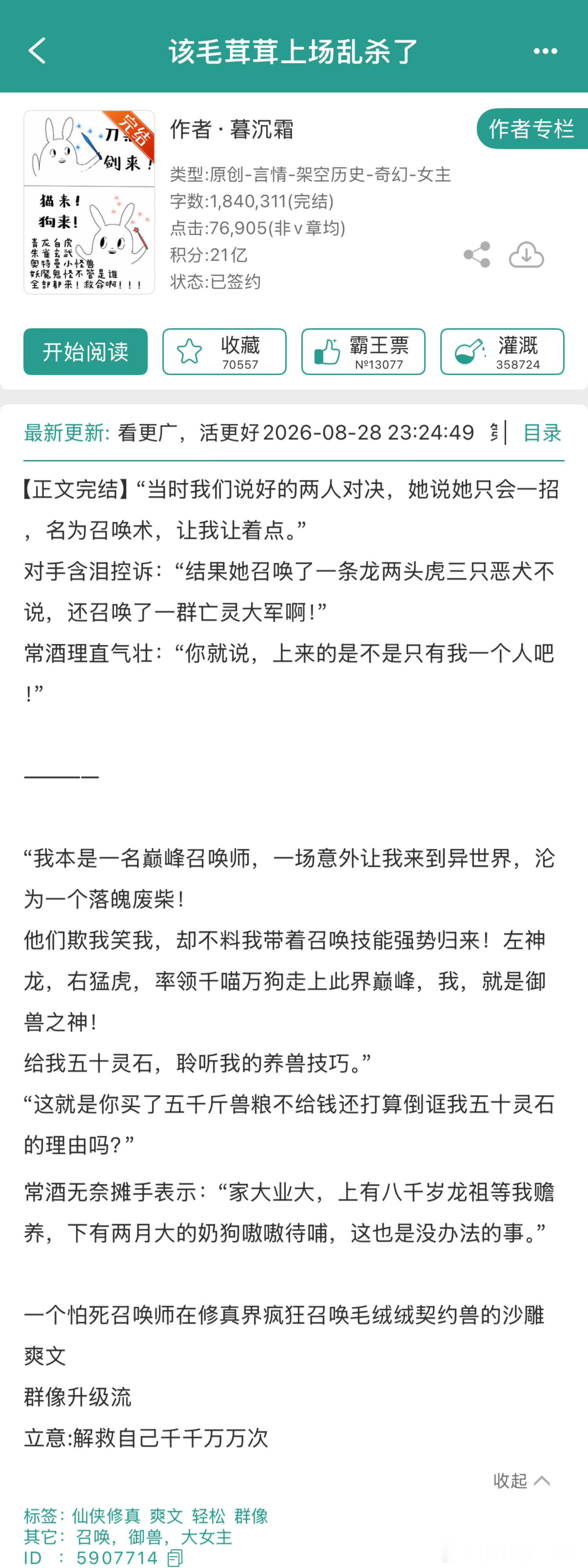 推文🐈《该毛茸茸上场乱杀了》by暮沉霜推荐指数：⭐️⭐️⭐️⭐️关键词：玄幻