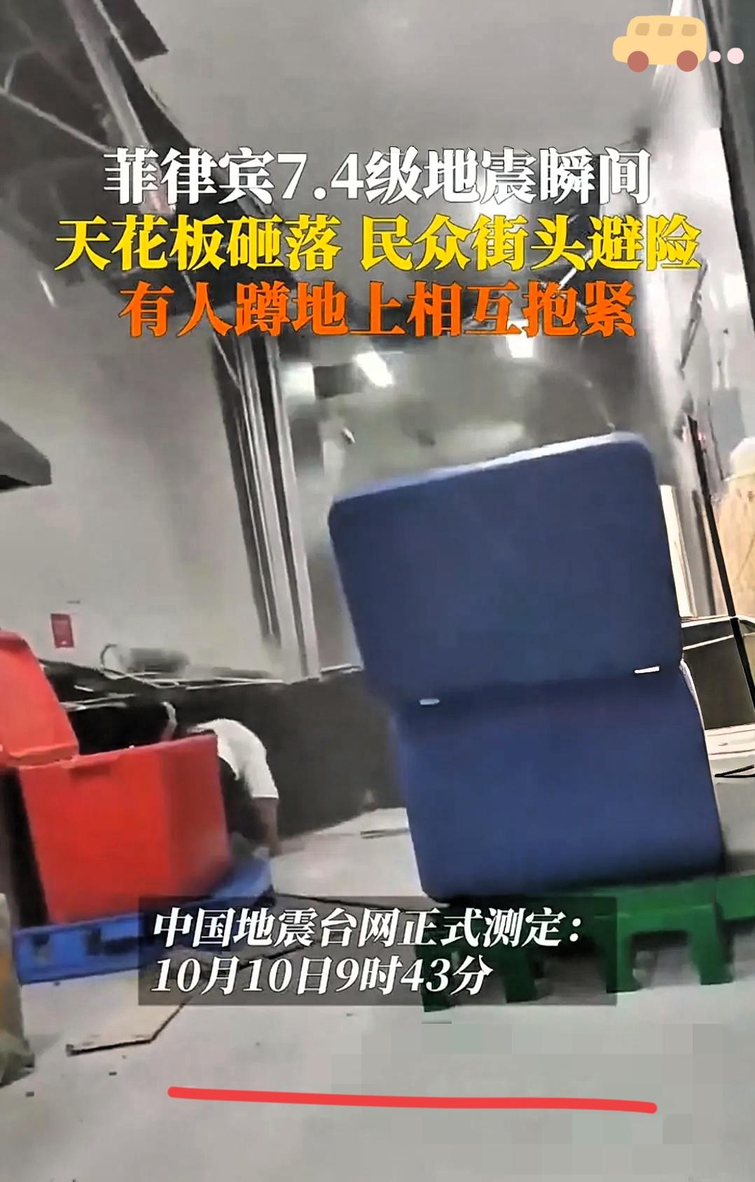 菲律宾在今天上午9点43分左右发生7.4级地震。他的老大哥美国，二哥日本，三哥印