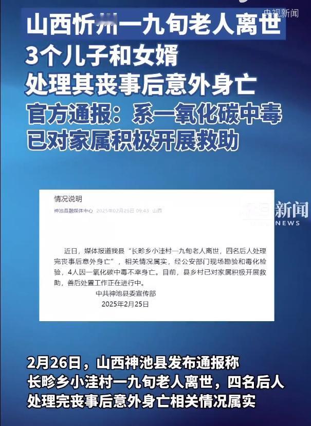 山西，一90多岁的老人去世，他在外打工的3个儿子和1个女婿赶回家办理丧事，怎料，