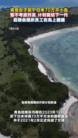“有钱就是任性！”青岛一女子，直接在日本冲绳拿下了一座足足70万平方米的原始无人