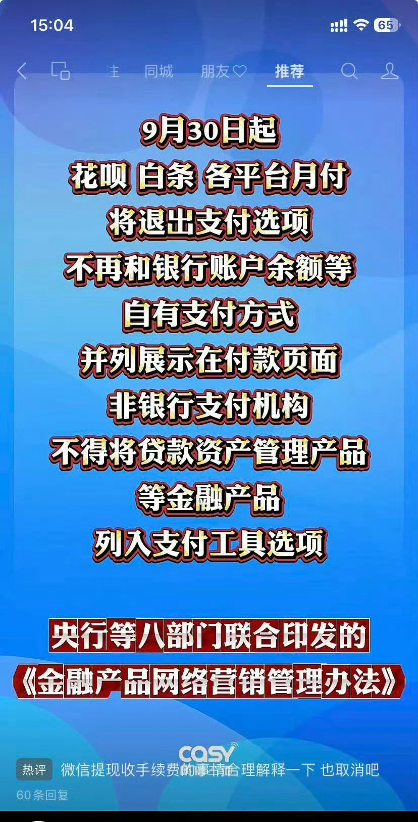 平台月付将退出支付选项早就应该整顿了，凭空在平台上生出一种借贷产品，就是支付中