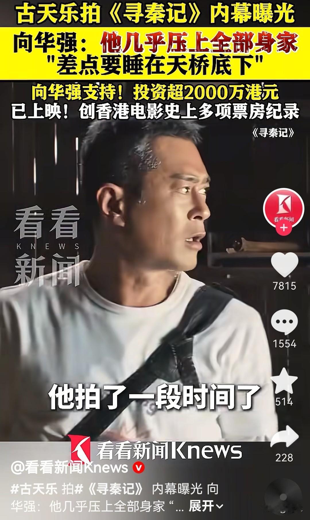 刚刚，古天乐主演并投资的电影《寻秦记》在内地累计综合票房破2亿，上映9天仅拿下2