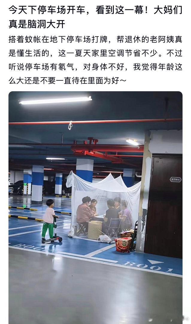 停车场看到这一幕真觉得大妈们真是脑洞大开