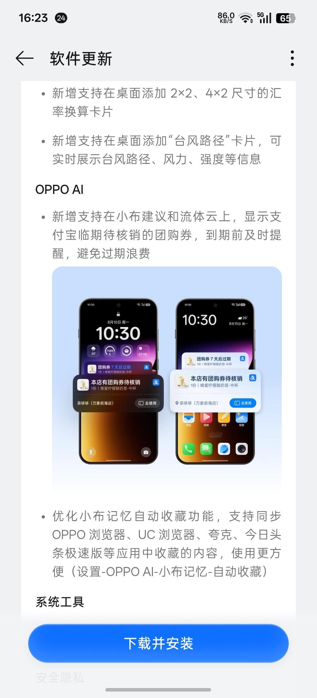 ColorOS16又更新啦，FindX9Ultra