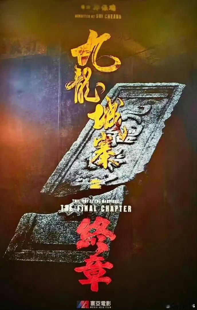 Screendaily报道，电影《九龙城寨之终章》在戛纳电影节售出多国版权，目