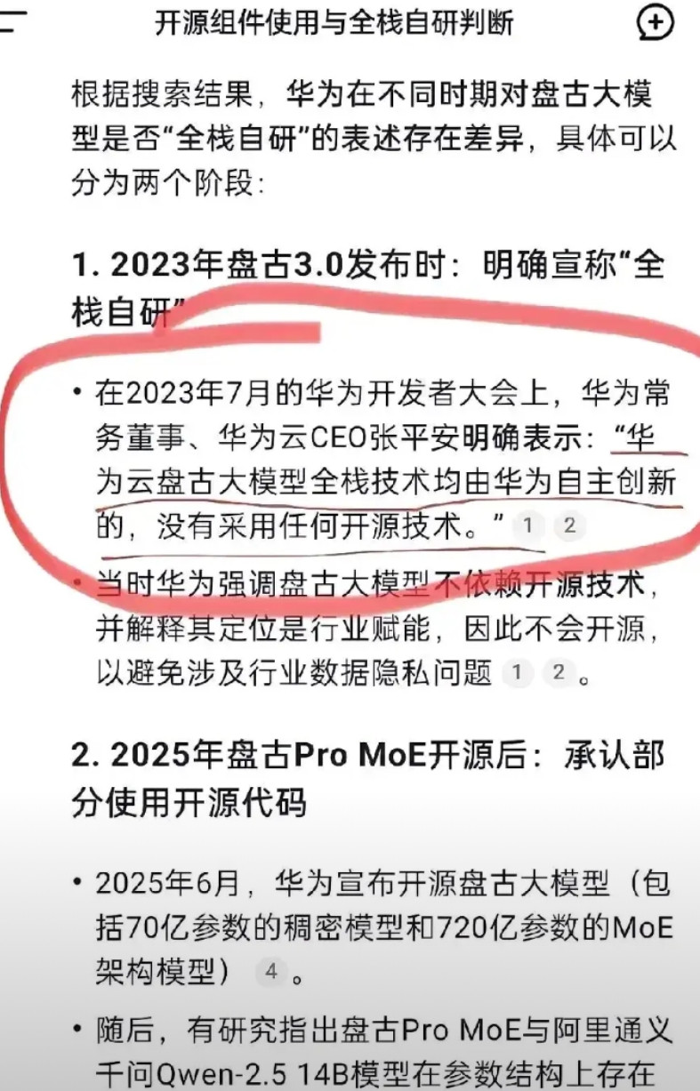 讲真的哈，其实华为使用阿里开源的大模型技术没有错，错就错在两年前发布会吹的那个牛