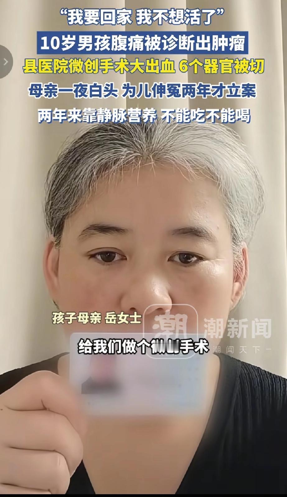 请务必彻查这家医院！“妈妈，我想回家……让我死吧。”10岁男孩绝望的哭喊声，如针