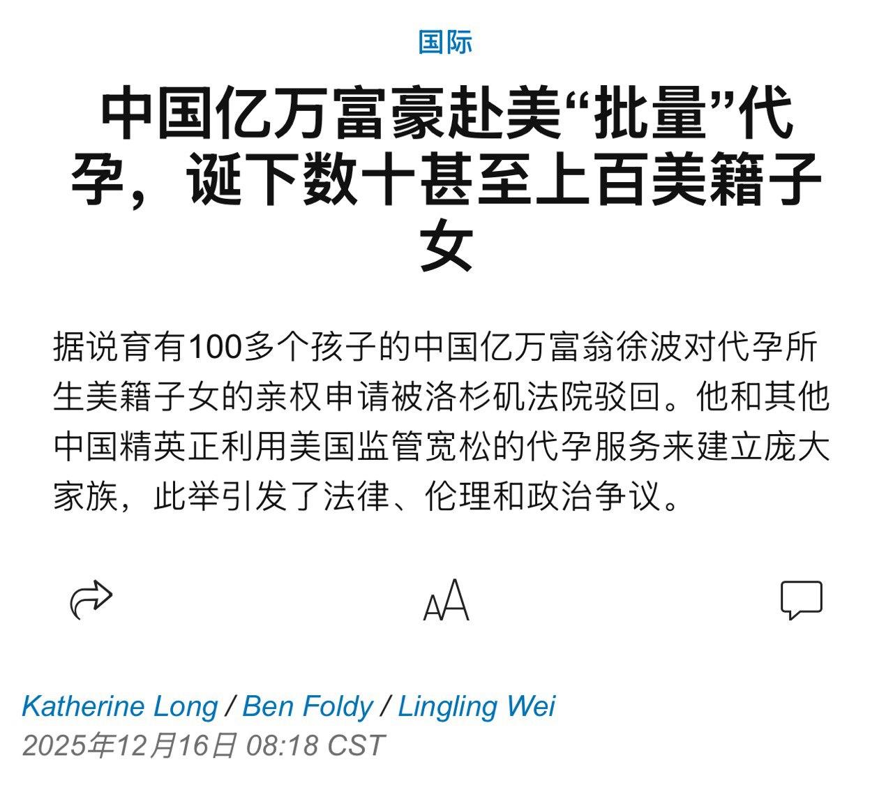 🚨中国富豪在美国“批量”代孕，诞下上百美籍子女？背后故事震惊全球！🔥▪
