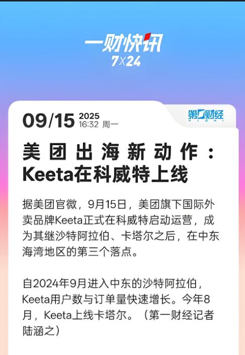咱就说,国内外卖市场都快卷成麻花了,商家抽佣、骑手待遇、用户比价,哪个不是紧绷绷