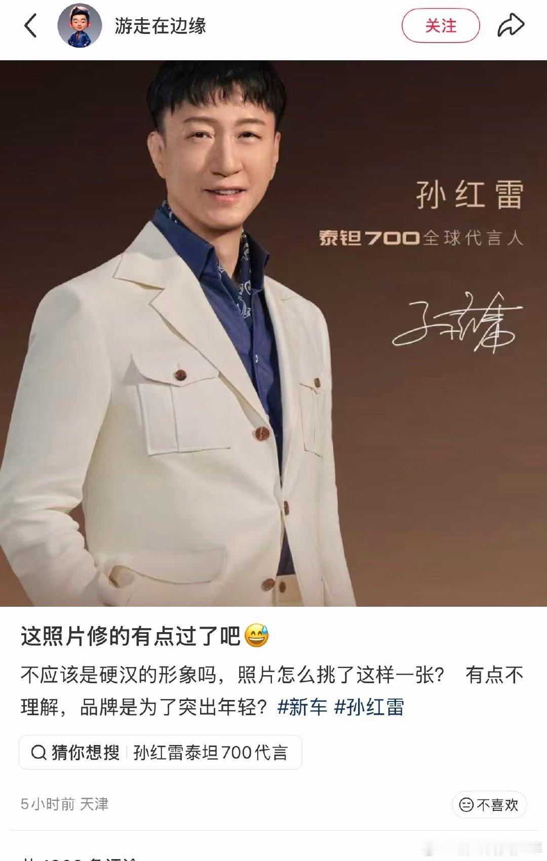 孙红雷这辈子眼睛没这么大过​