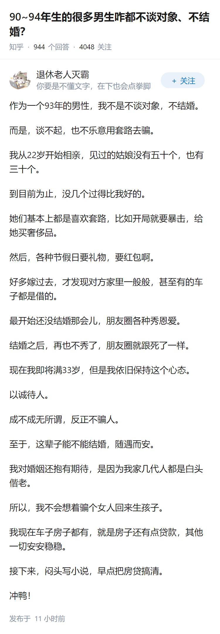 90~94年生的很多男生咋都不谈对象、不结婚？