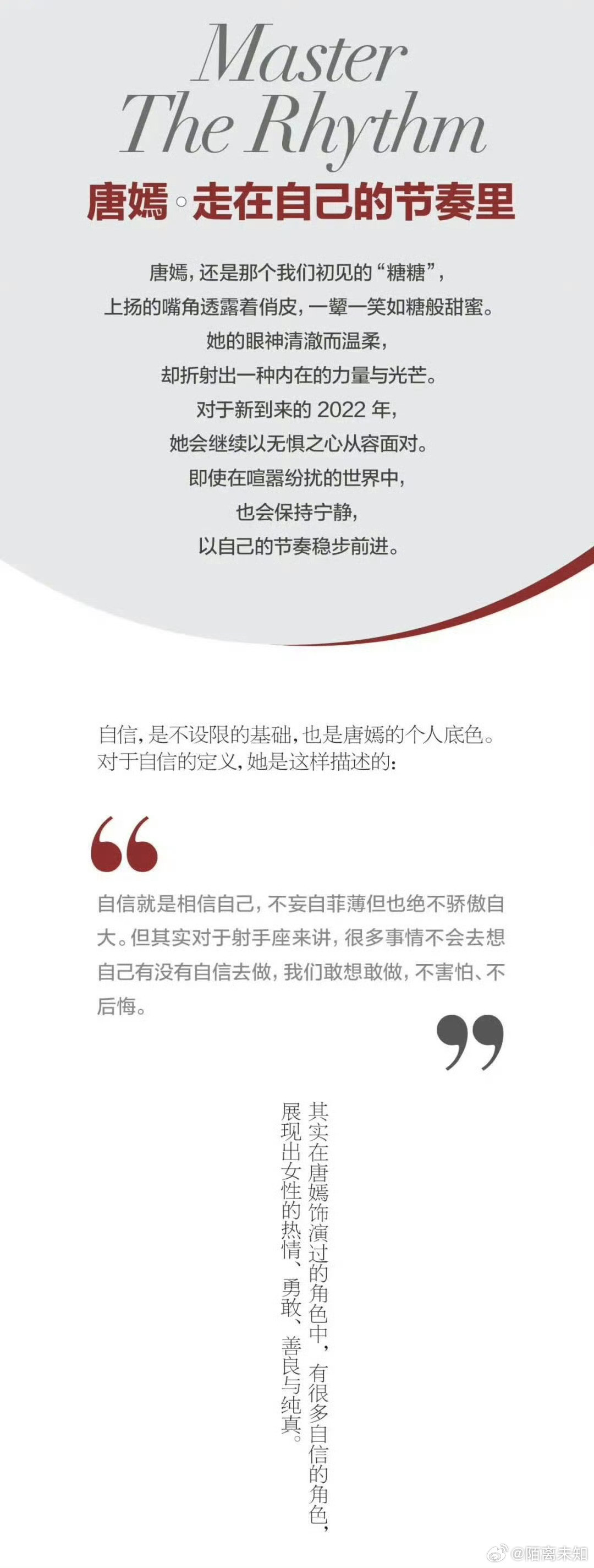 唐嫣姬谭音的双向奔赴姬谭音就像是唐嫣在仙侠世界的分身，同样的清冷温柔，同样的坚