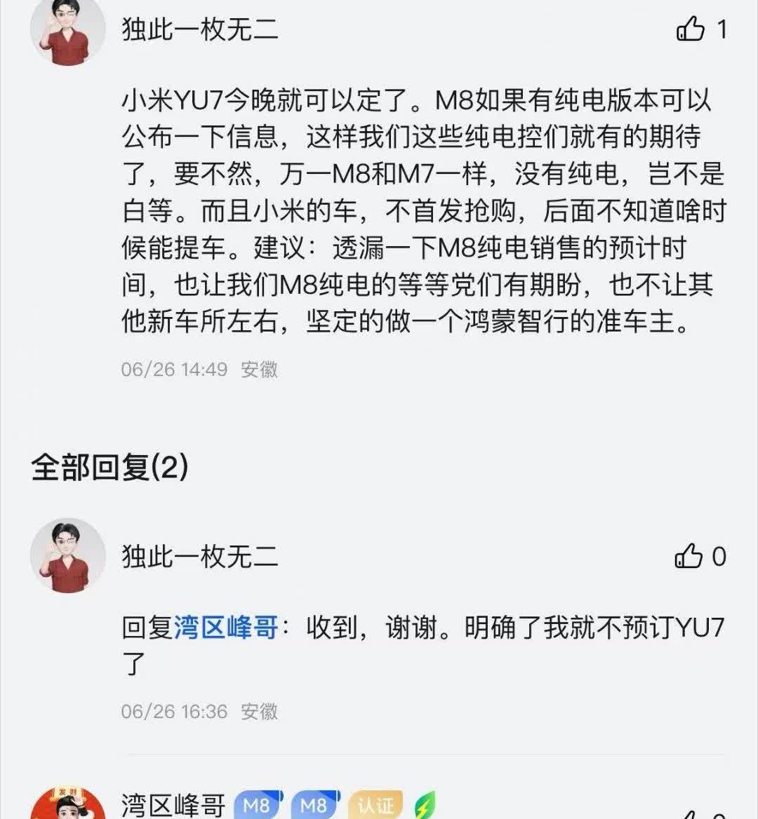 纯电问界M8有消息了据问界M8产品经理峰哥透露，问界M8肯定有纯电车型，或许